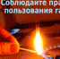 ООО «Газпром межрегионгаз Махачкала» напоминает про безопасное использование газа и уголовную ответственность за самовольное подключение к газопроводу - Дахадаевский район