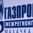 ООО «Газпром межрегионгаз Махачкала» напоминает про безопасное использование газового оборудования в период наступающих с 22 по 24 февраля 2021 года низких температур - Дахадаевский район