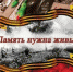 «Память нужна живым» - Дахадаевский район