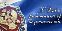 Поздравляю Вас с профессиональным праздником! - Дахадаевский район