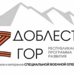 Доблесть гор