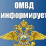 ОМВД России по Дахадаевскому району информирует: - Дахадаевский район