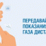 Пора передать показания счетчика - Дахадаевский район