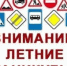 Вниманию организаторов и перевозчиков организованных групп детей в период летних каникул 2025 года - Дахадаевский район