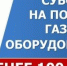 Льготники Дагестана могут бесплатно газифицировать свой дом - Дахадаевский район