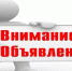 Объявление - Дахадаевский район