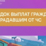 Выплата финансовой помощи в связи с утратой ими имущества первой необходимости в результате чрезвычайных ситуаций природного и техногенного характера. - Дахадаевский район