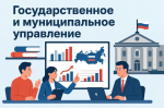 Информация для государственных и муниципальных служащих, работников бюджетных организаций