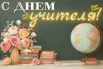 Уважаемые педагоги, ветераны педагогического труда!